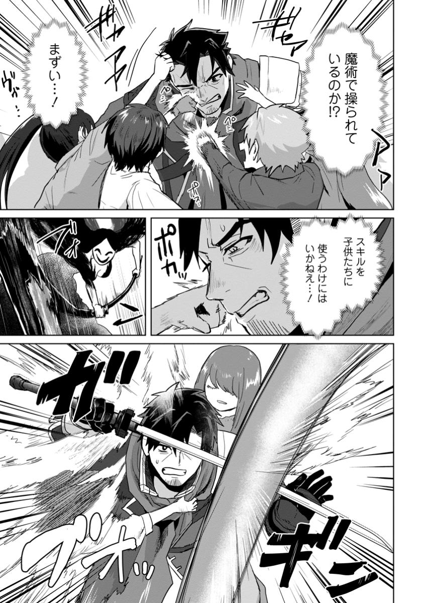Saiteihen no Osssan Boukensha - Chapter 6.2 - Page 10