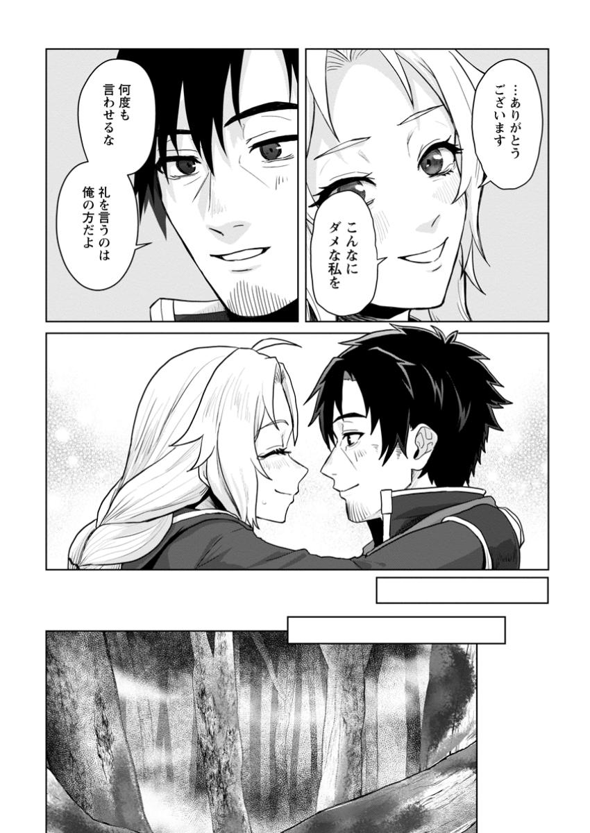 Saiteihen no Osssan Boukensha - Chapter 6.2 - Page 3