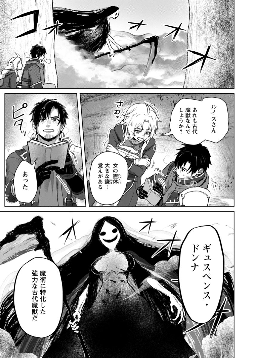 Saiteihen no Osssan Boukensha - Chapter 6.2 - Page 4