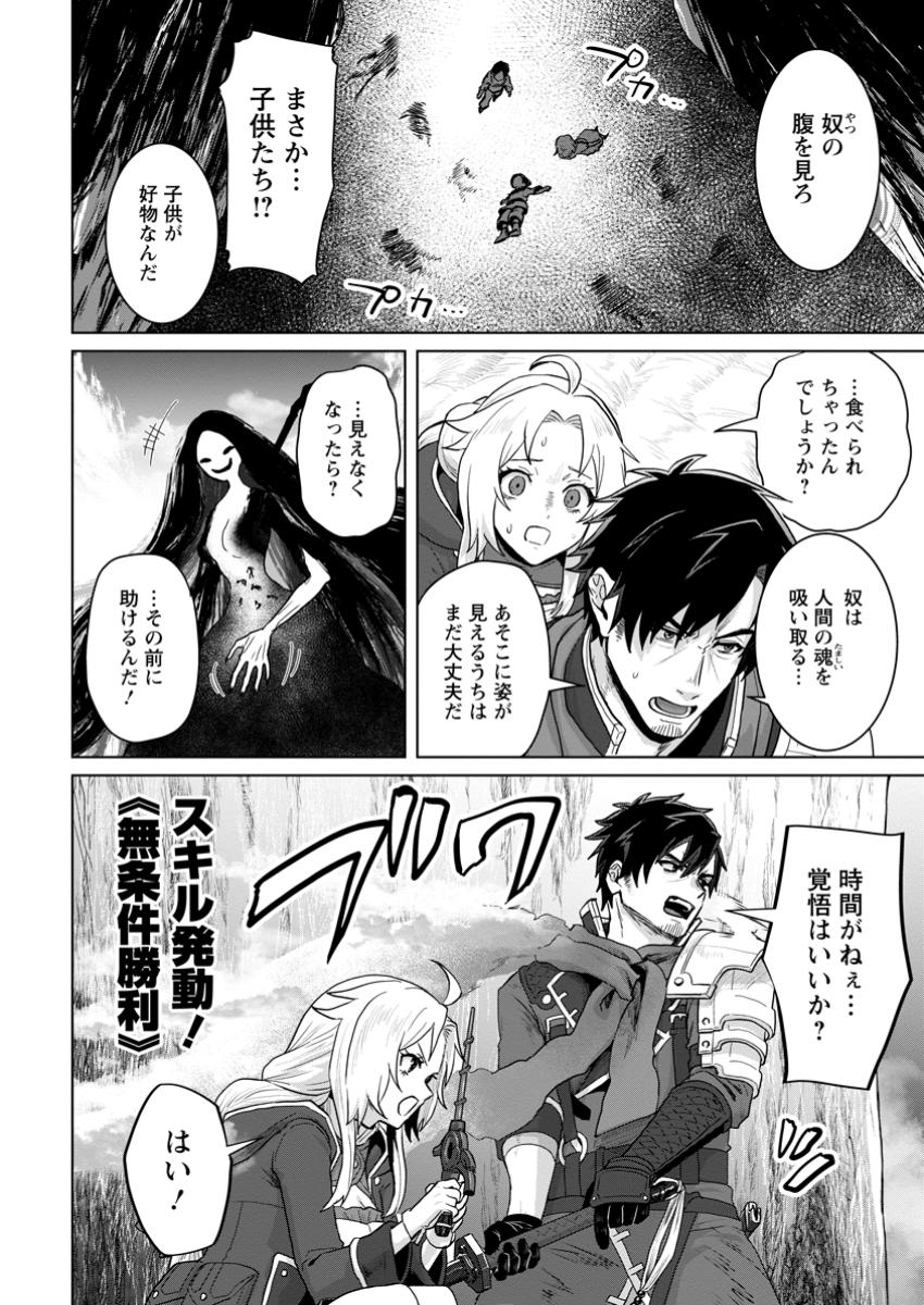 Saiteihen no Osssan Boukensha - Chapter 6.2 - Page 5