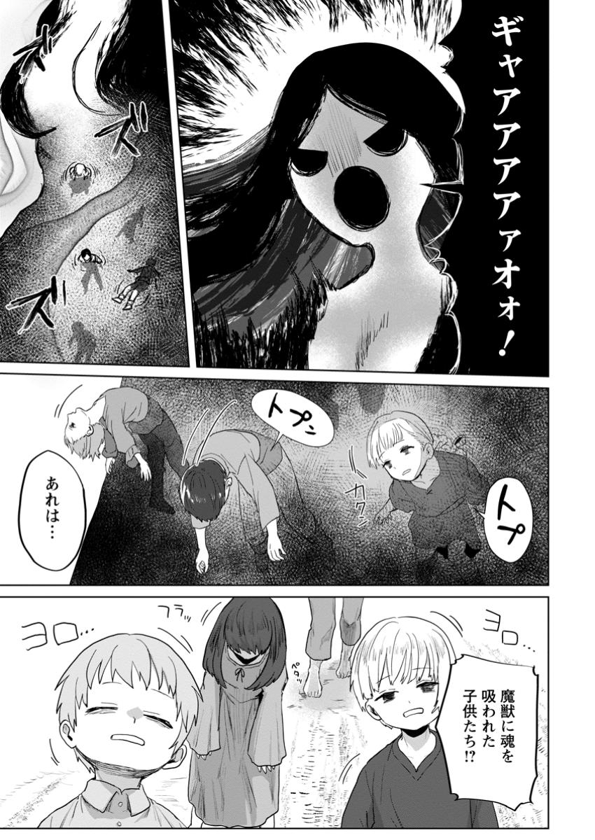 Saiteihen no Osssan Boukensha - Chapter 6.2 - Page 8
