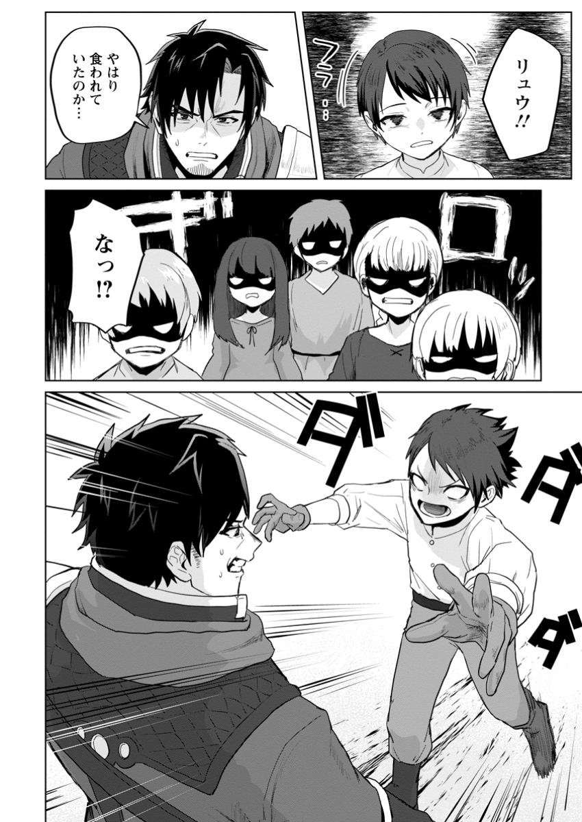 Saiteihen no Osssan Boukensha - Chapter 6.2 - Page 9