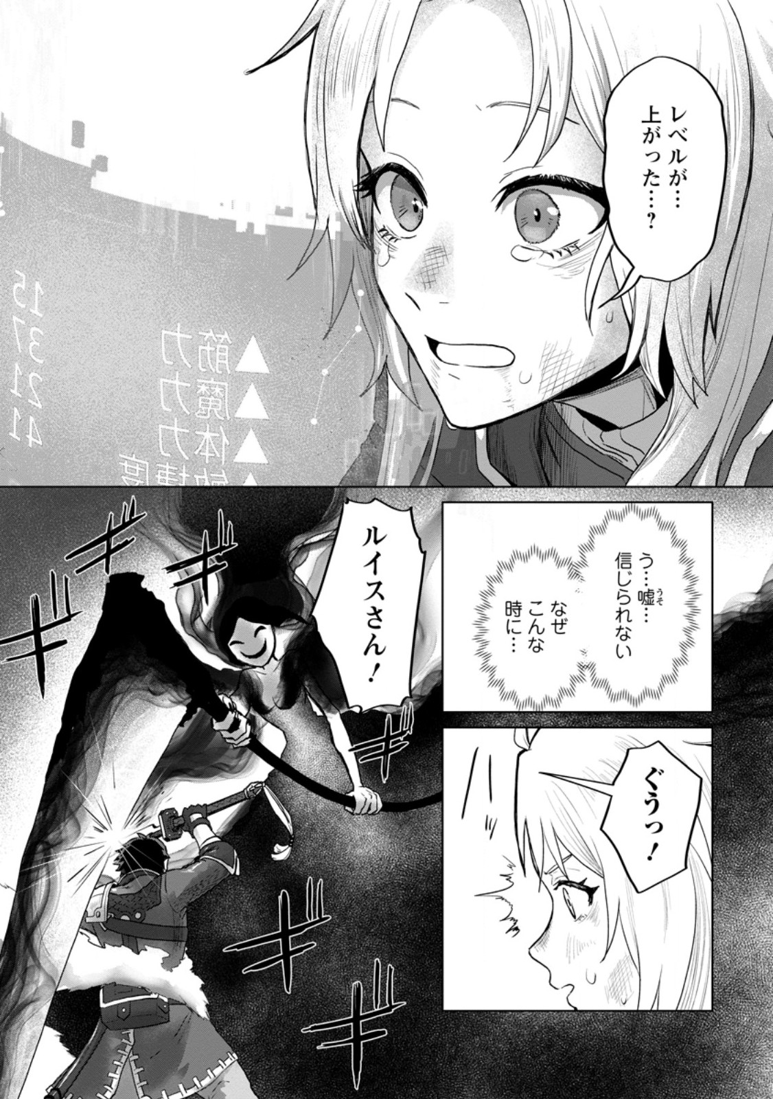 Saiteihen no Osssan Boukensha - Chapter 7.1 - Page 1