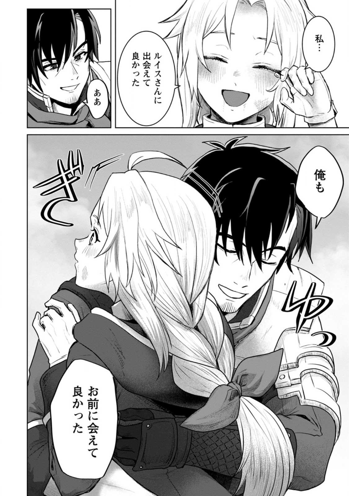 Saiteihen no Osssan Boukensha - Chapter 7.1 - Page 10