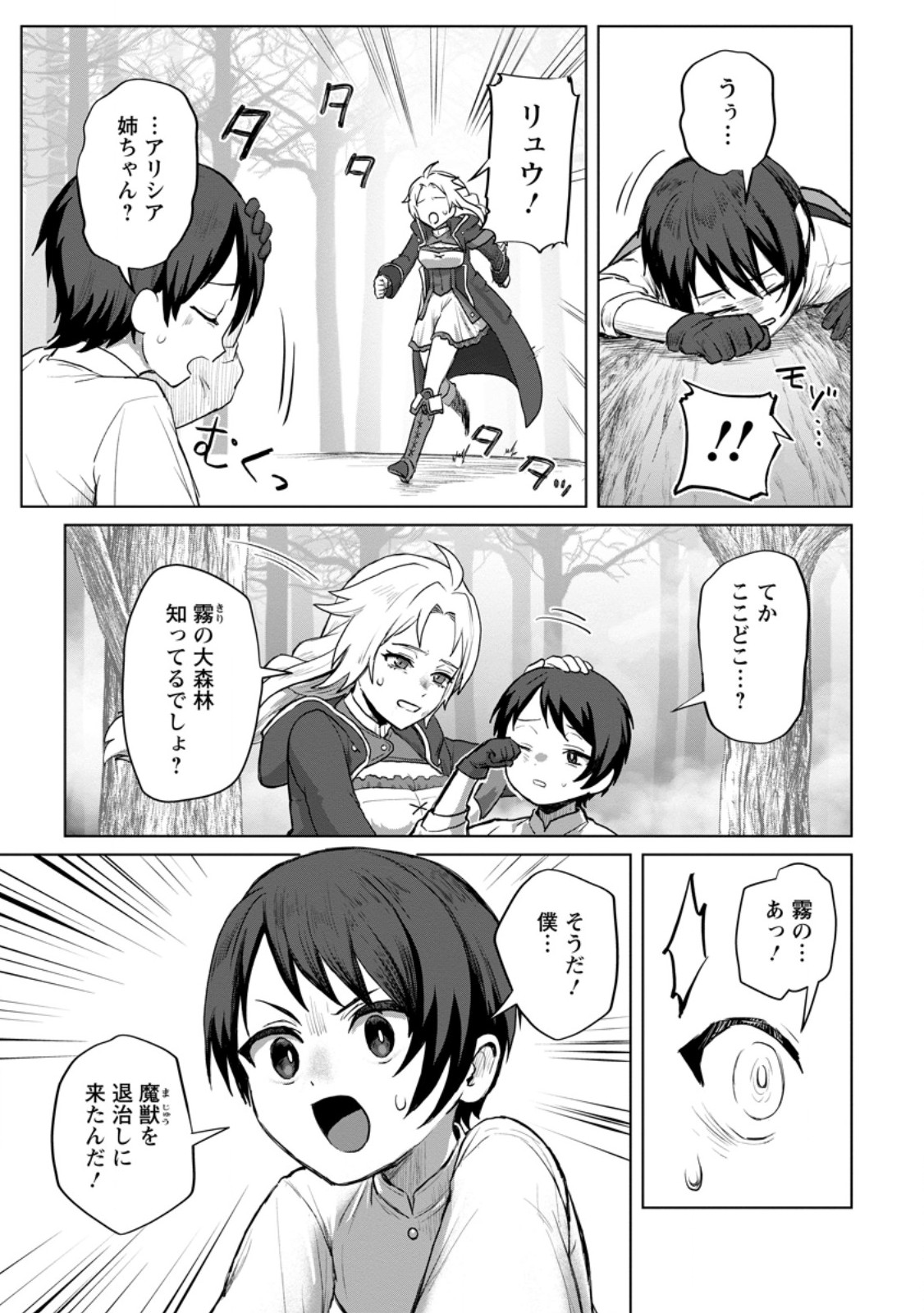 Saiteihen no Osssan Boukensha - Chapter 7.1 - Page 11