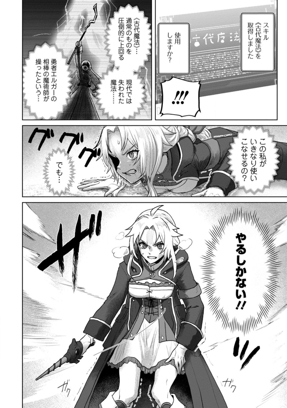 Saiteihen no Osssan Boukensha - Chapter 7.1 - Page 2