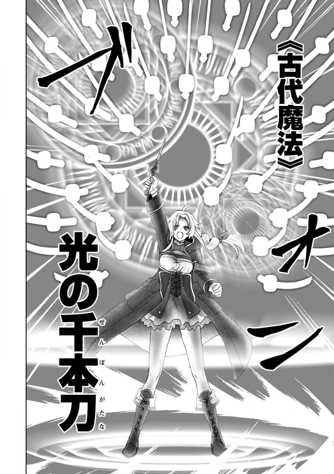 Saiteihen no Osssan Boukensha - Chapter 7.1 - Page 4