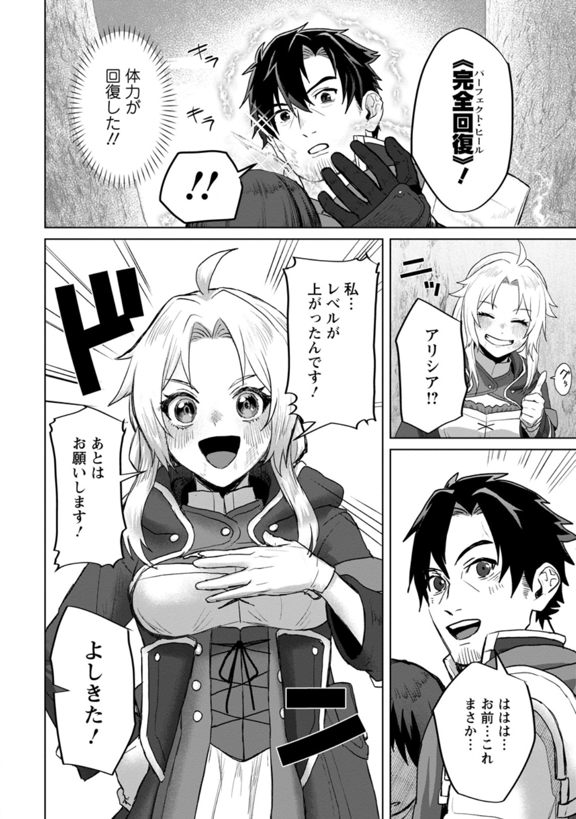 Saiteihen no Osssan Boukensha - Chapter 7.1 - Page 6
