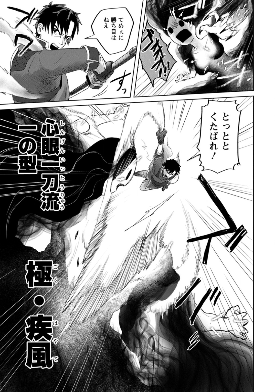 Saiteihen no Osssan Boukensha - Chapter 7.1 - Page 7