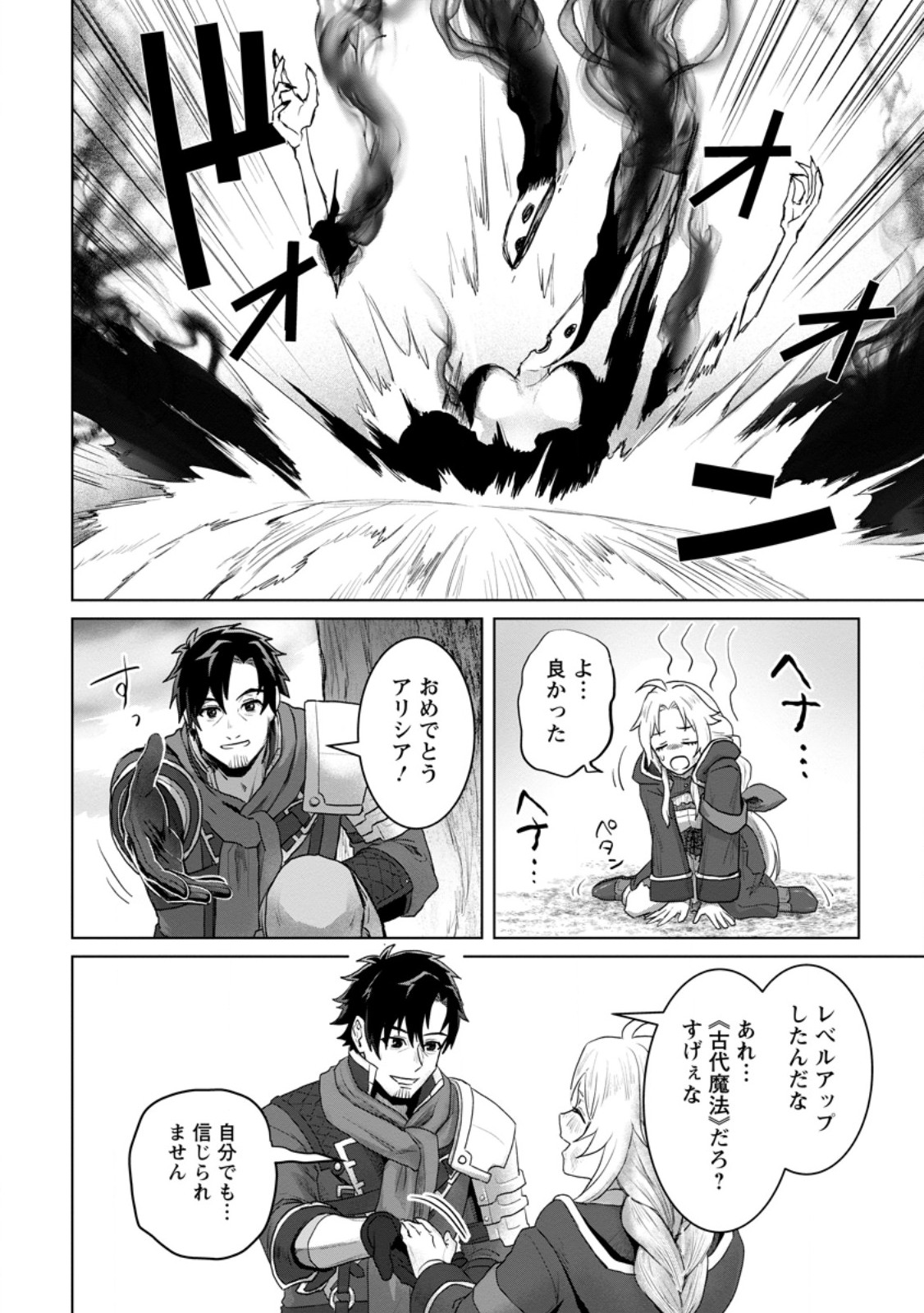 Saiteihen no Osssan Boukensha - Chapter 7.1 - Page 8