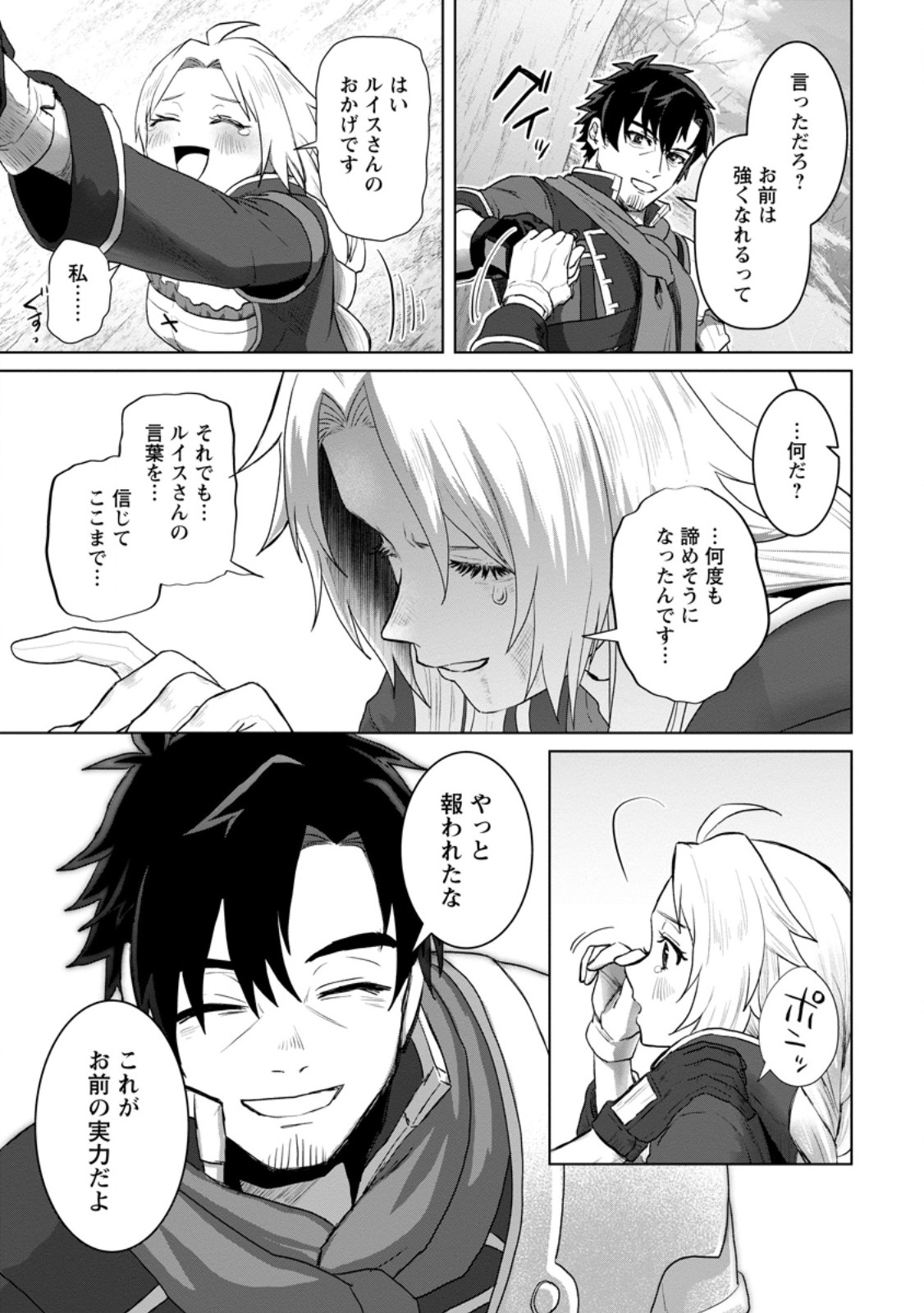 Saiteihen no Osssan Boukensha - Chapter 7.1 - Page 9