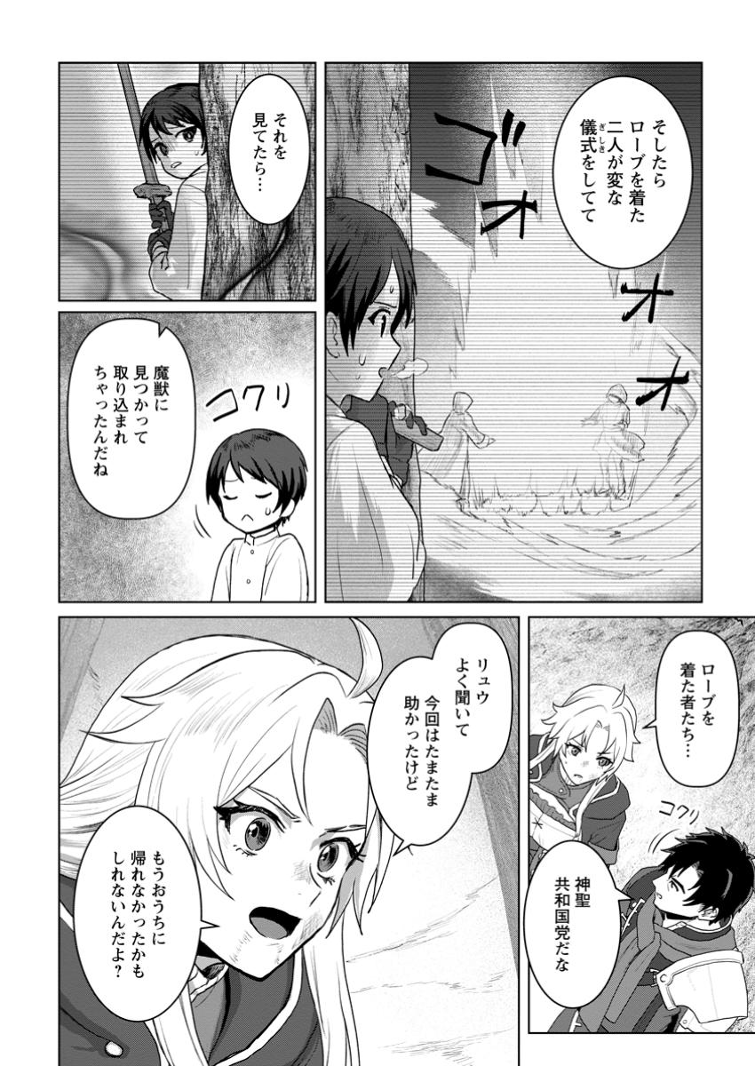 Saiteihen no Osssan Boukensha - Chapter 7.2 - Page 1