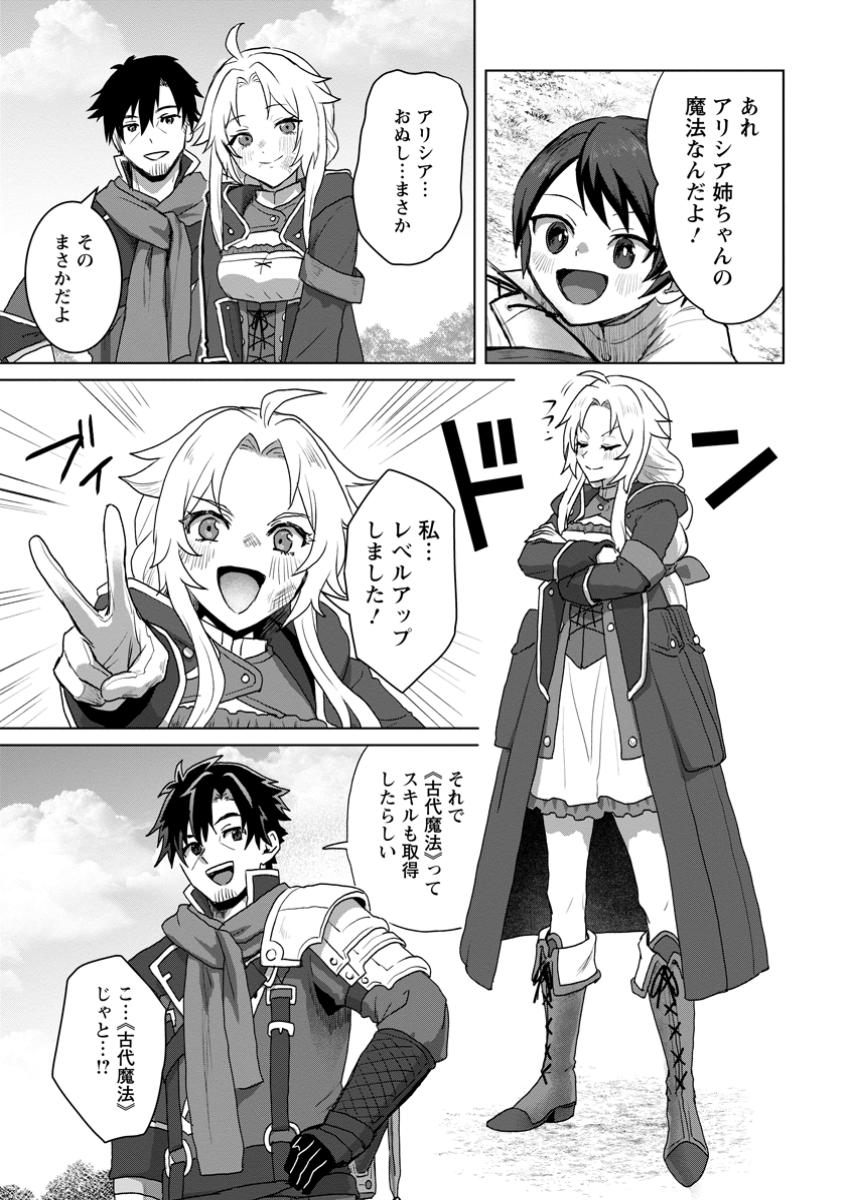 Saiteihen no Osssan Boukensha - Chapter 7.2 - Page 10