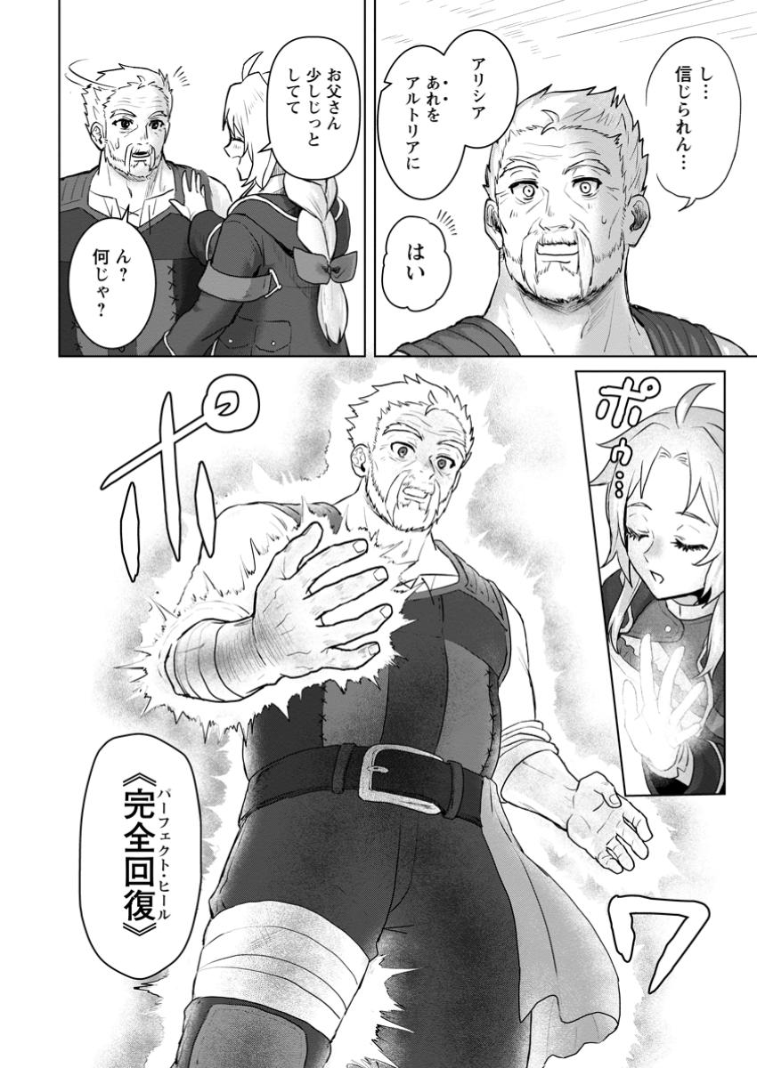 Saiteihen no Osssan Boukensha - Chapter 7.2 - Page 11
