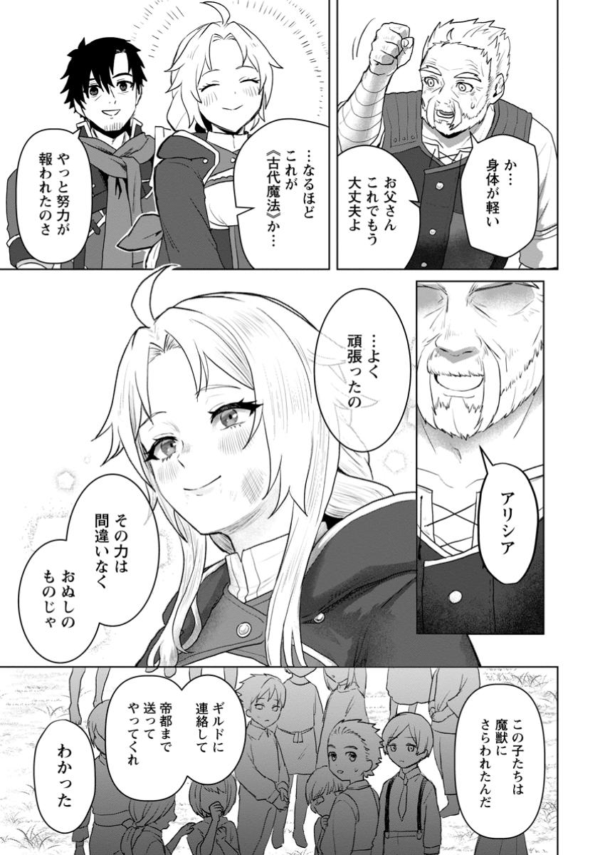 Saiteihen no Osssan Boukensha - Chapter 7.2 - Page 12