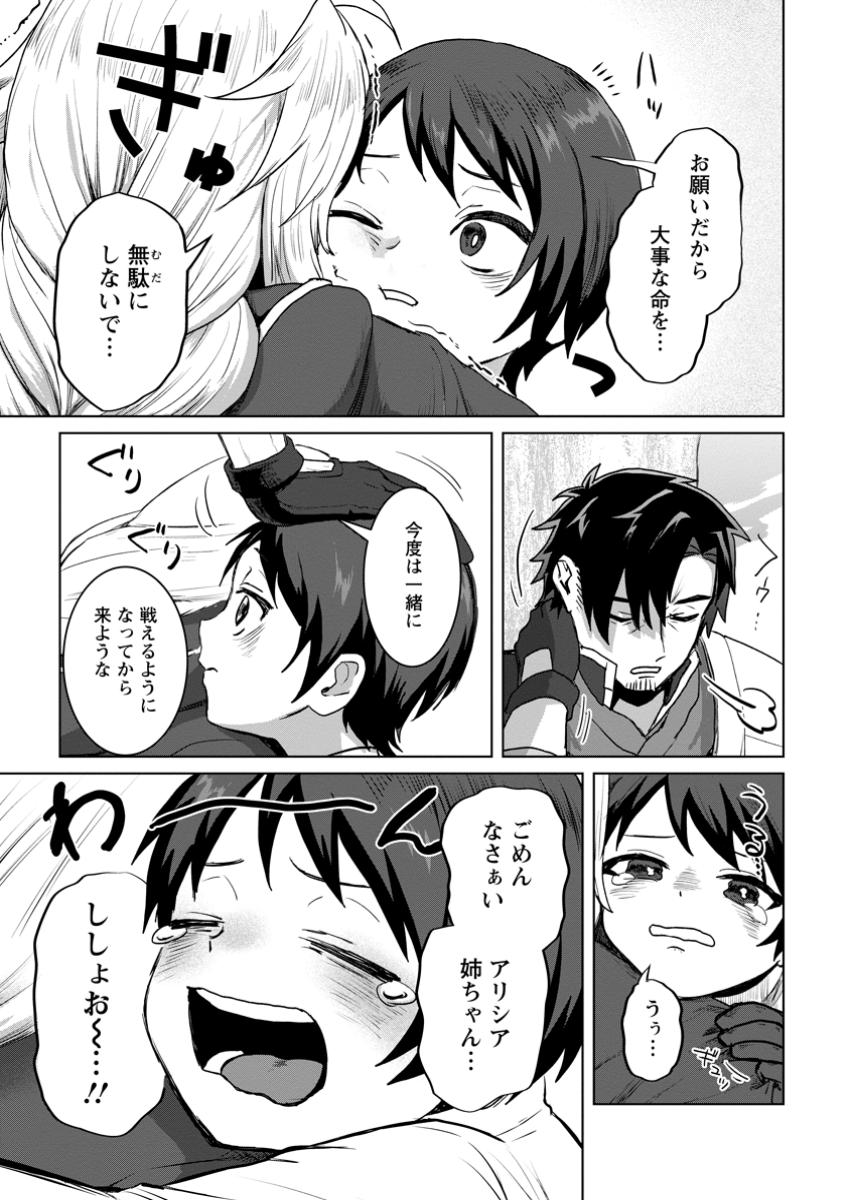 Saiteihen no Osssan Boukensha - Chapter 7.2 - Page 2