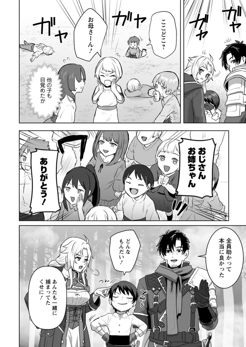 Saiteihen no Osssan Boukensha - Chapter 7.2 - Page 3