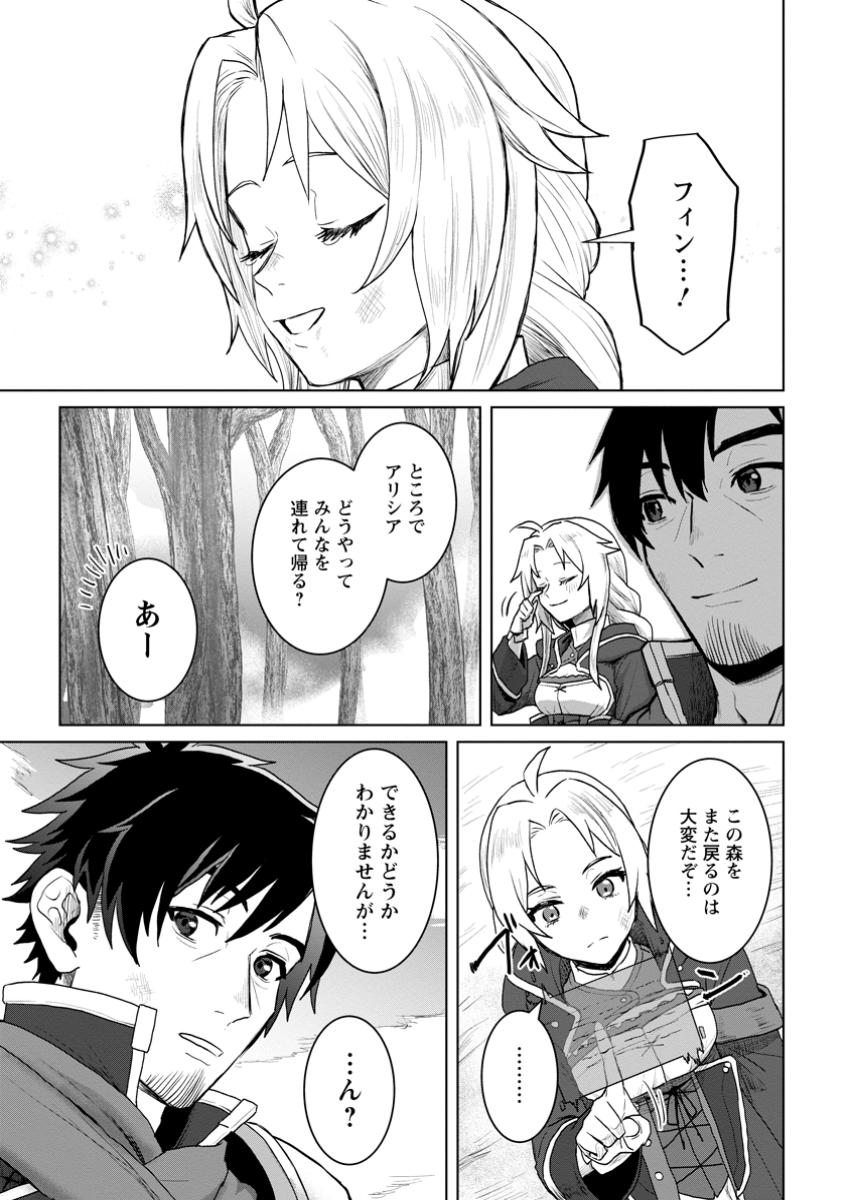 Saiteihen no Osssan Boukensha - Chapter 7.2 - Page 6