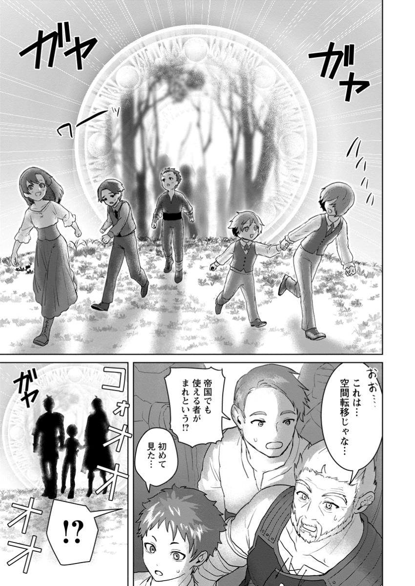 Saiteihen no Osssan Boukensha - Chapter 7.2 - Page 8