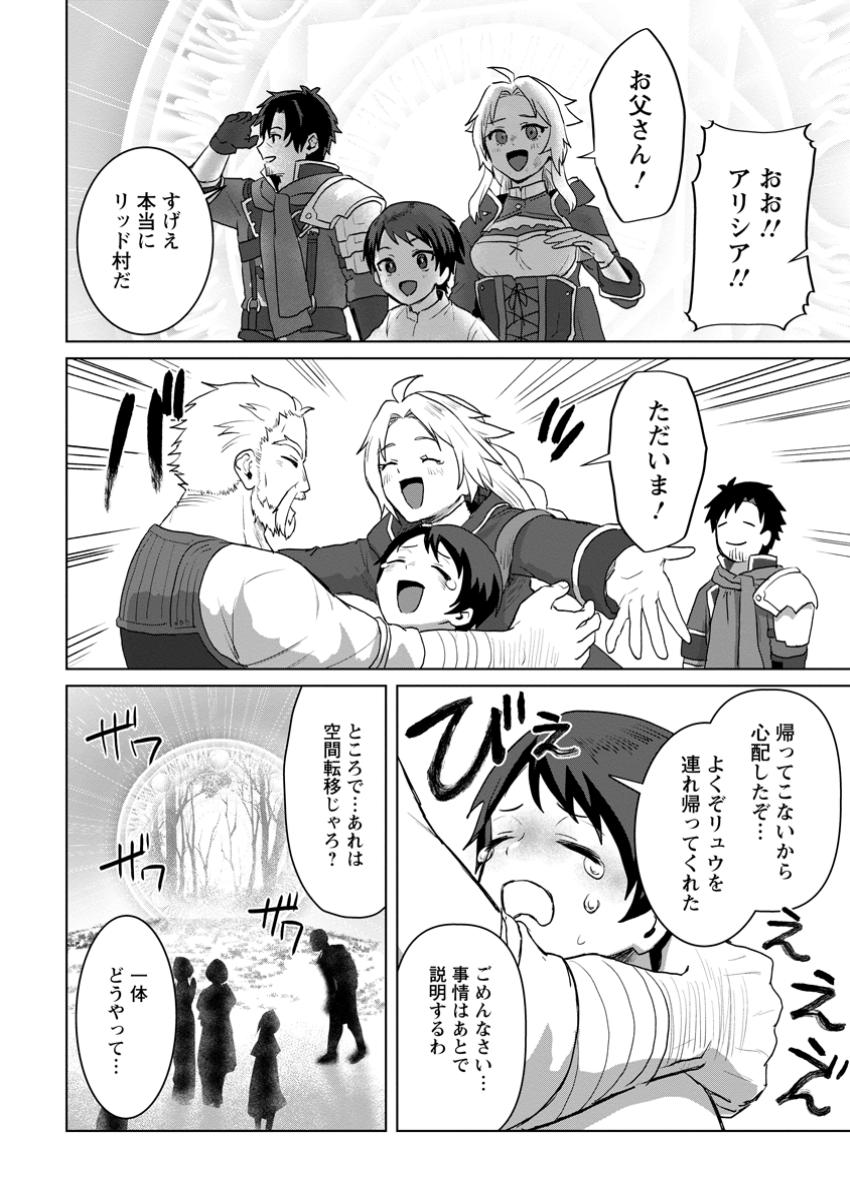 Saiteihen no Osssan Boukensha - Chapter 7.2 - Page 9