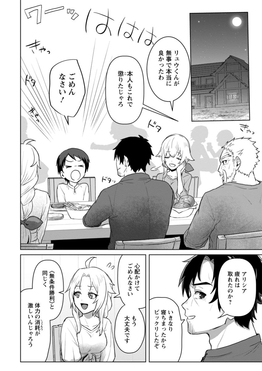 Saiteihen no Osssan Boukensha - Chapter 7.3 - Page 1