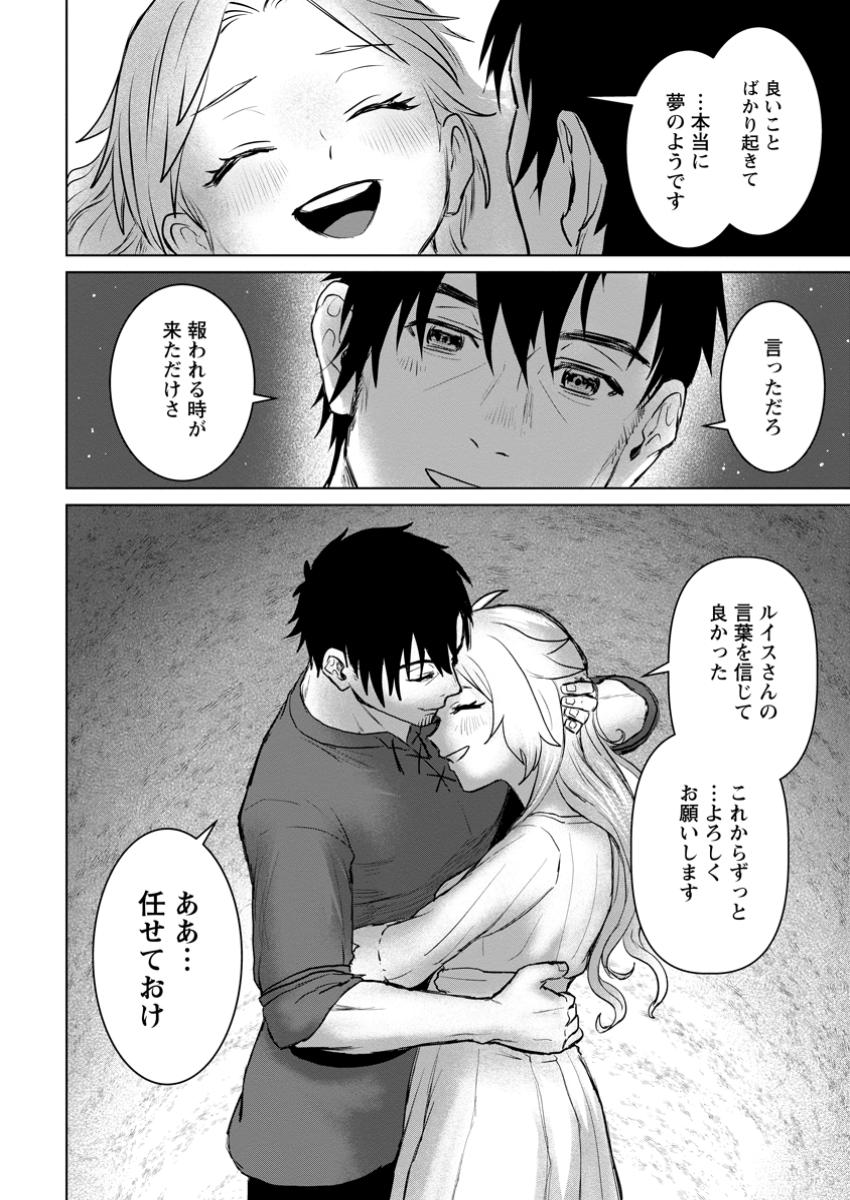 Saiteihen no Osssan Boukensha - Chapter 7.3 - Page 11
