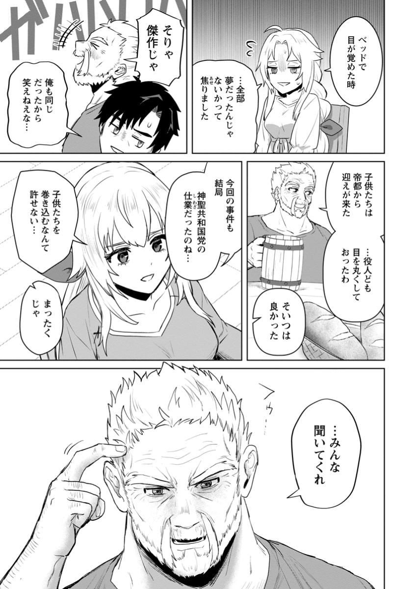 Saiteihen no Osssan Boukensha - Chapter 7.3 - Page 2