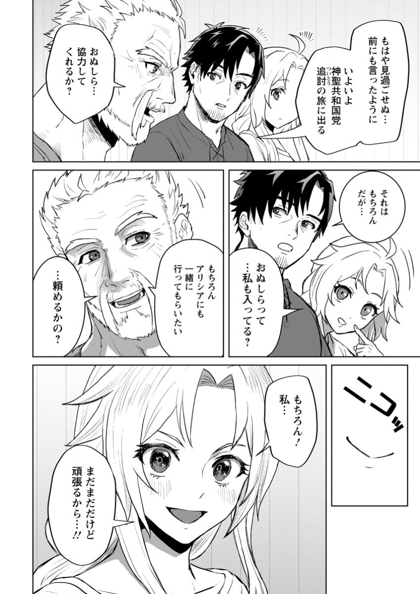Saiteihen no Osssan Boukensha - Chapter 7.3 - Page 3