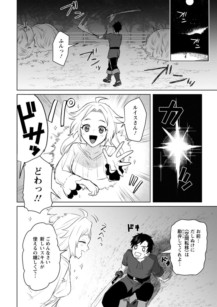 Saiteihen no Osssan Boukensha - Chapter 7.3 - Page 5