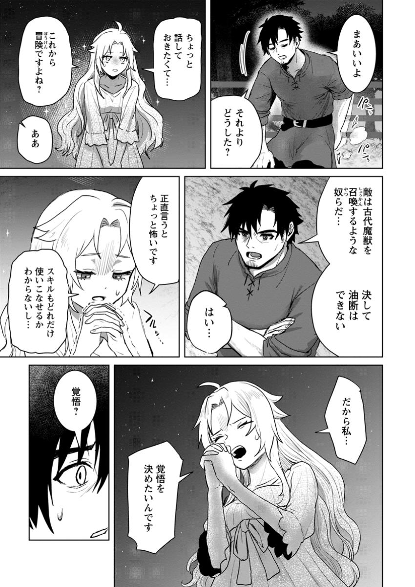 Saiteihen no Osssan Boukensha - Chapter 7.3 - Page 6