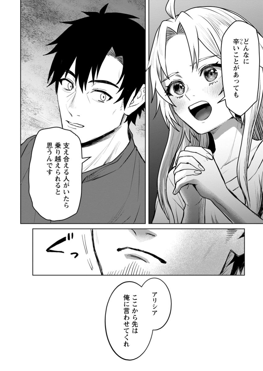 Saiteihen no Osssan Boukensha - Chapter 7.3 - Page 7