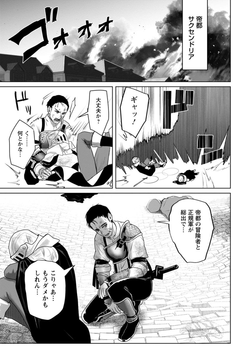 Saiteihen no Osssan Boukensha - Chapter 8.3 - Page 1