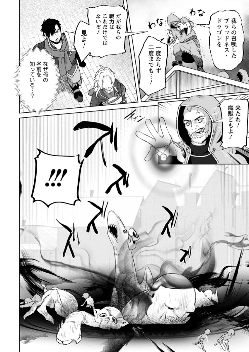 Saiteihen no Osssan Boukensha - Chapter 8.3 - Page 10