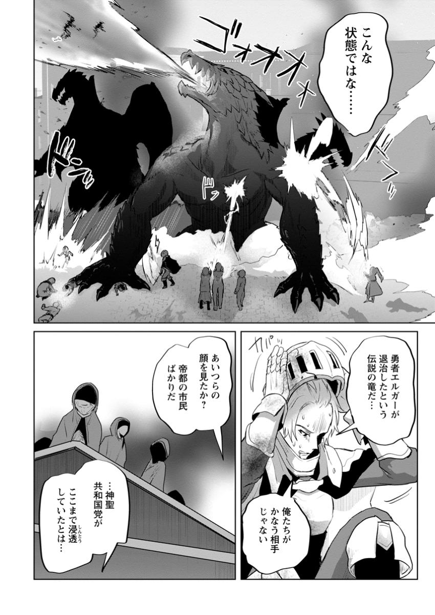 Saiteihen no Osssan Boukensha - Chapter 8.3 - Page 2