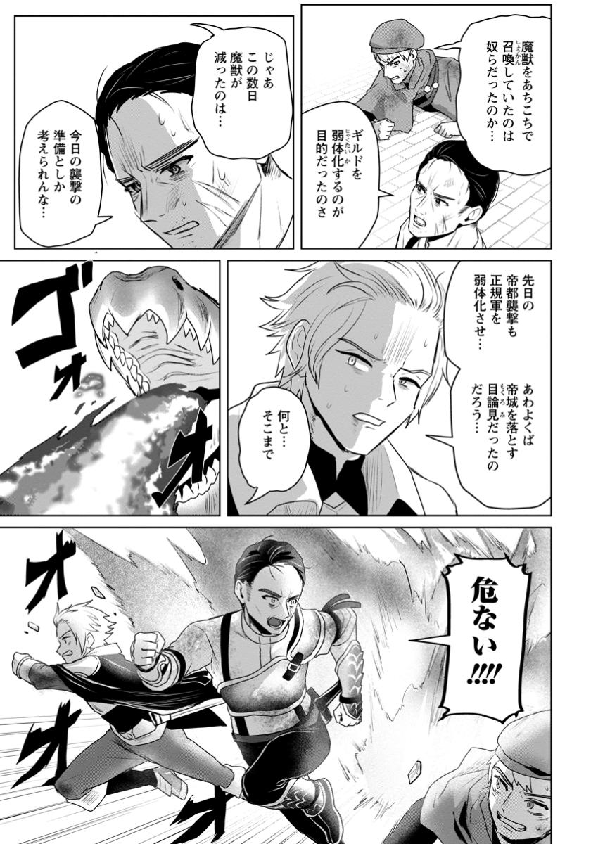 Saiteihen no Osssan Boukensha - Chapter 8.3 - Page 3