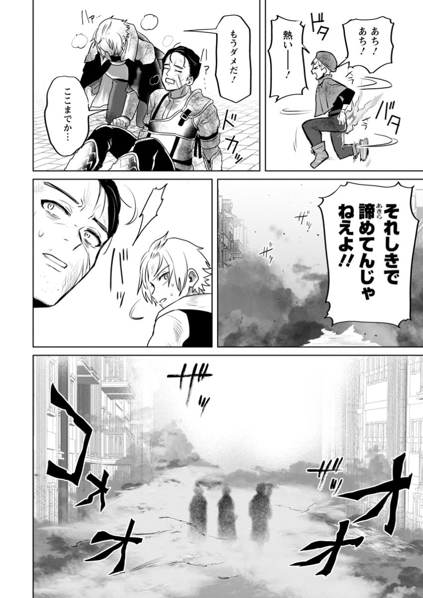 Saiteihen no Osssan Boukensha - Chapter 8.3 - Page 4