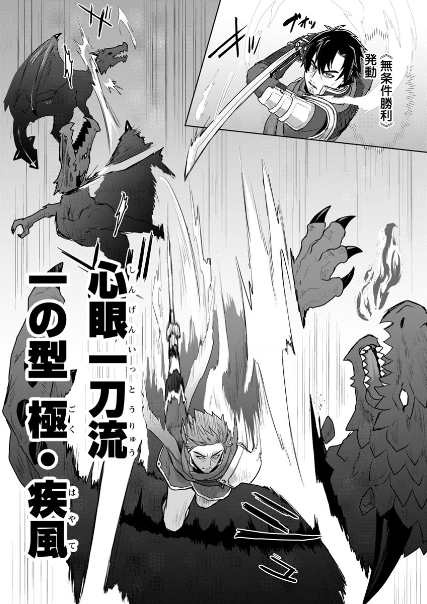 Saiteihen no Osssan Boukensha - Chapter 8.3 - Page 6