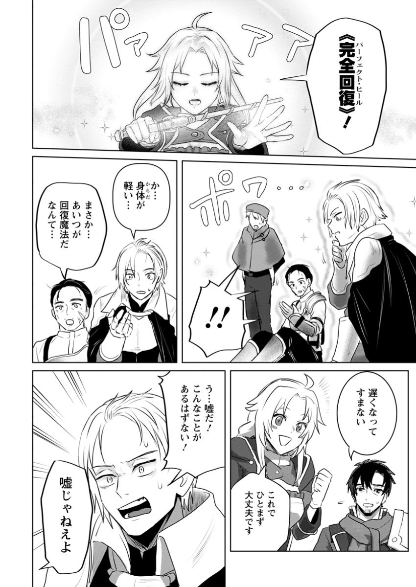 Saiteihen no Osssan Boukensha - Chapter 8.3 - Page 8