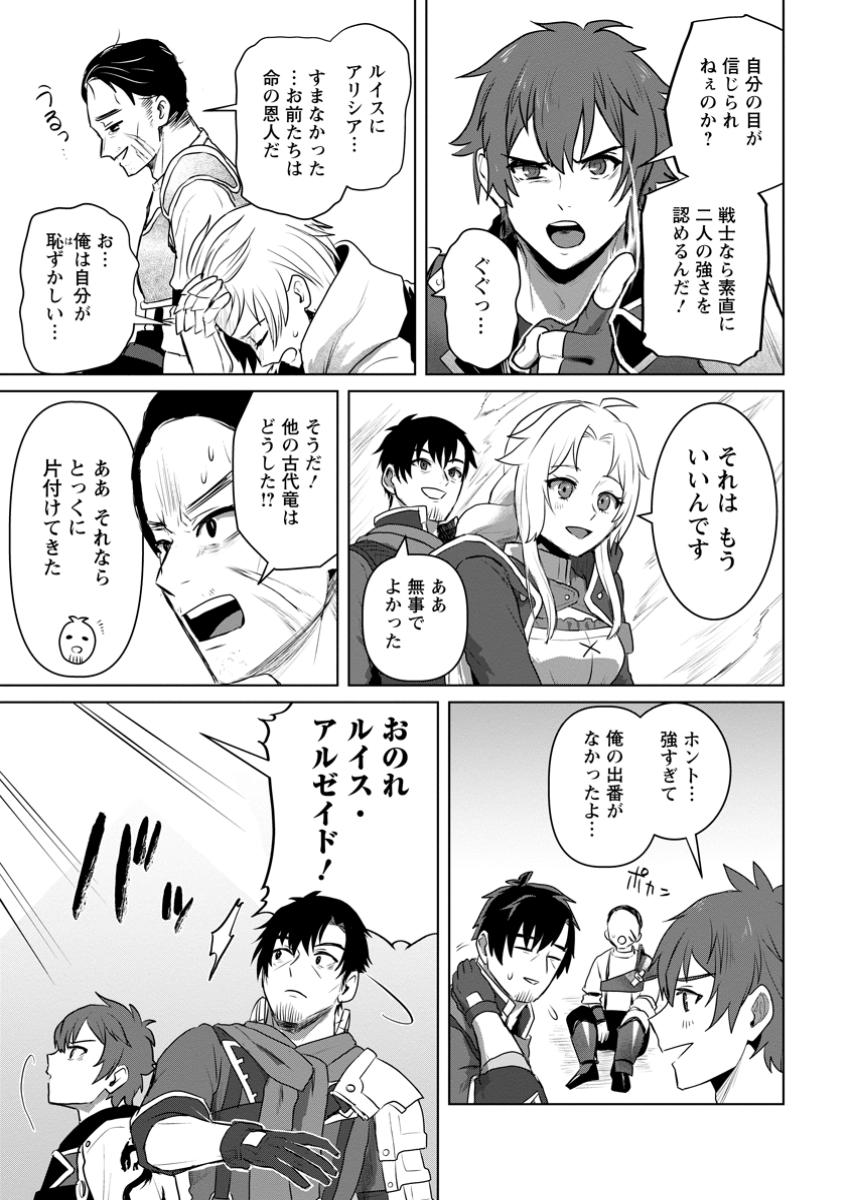 Saiteihen no Osssan Boukensha - Chapter 8.3 - Page 9