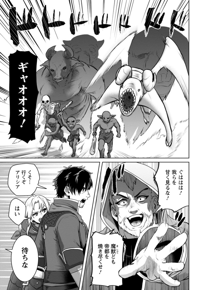 Saiteihen no Osssan Boukensha - Chapter 9.1 - Page 1