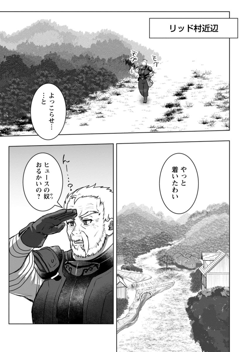 Saiteihen no Osssan Boukensha - Chapter 9.1 - Page 11