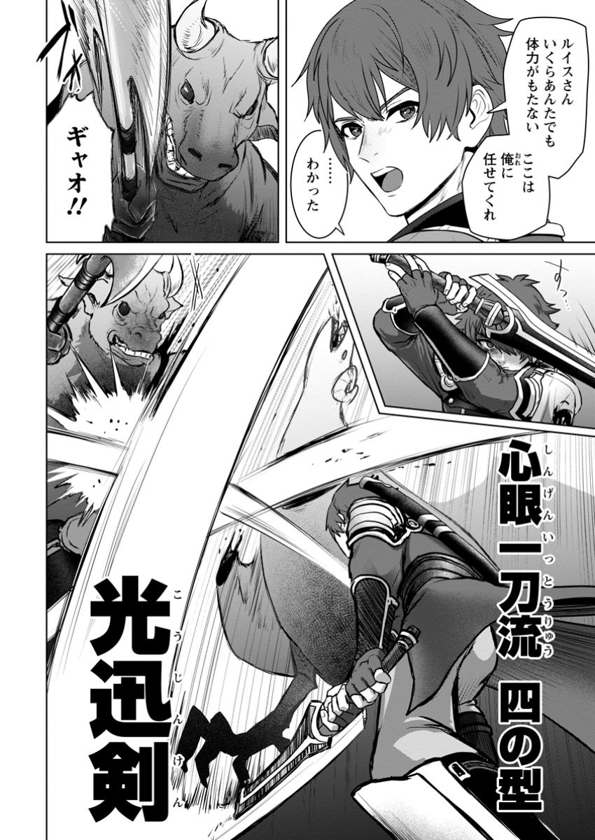 Saiteihen no Osssan Boukensha - Chapter 9.1 - Page 2