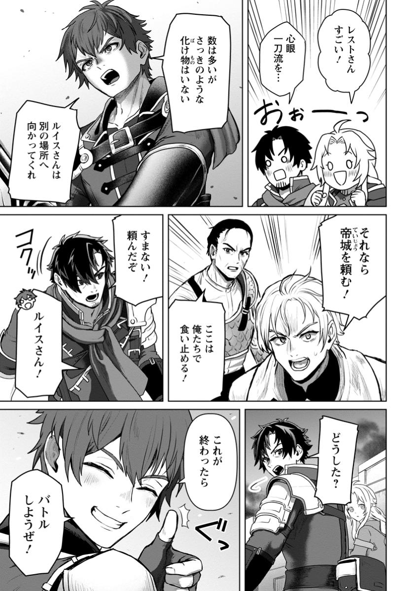 Saiteihen no Osssan Boukensha - Chapter 9.1 - Page 3