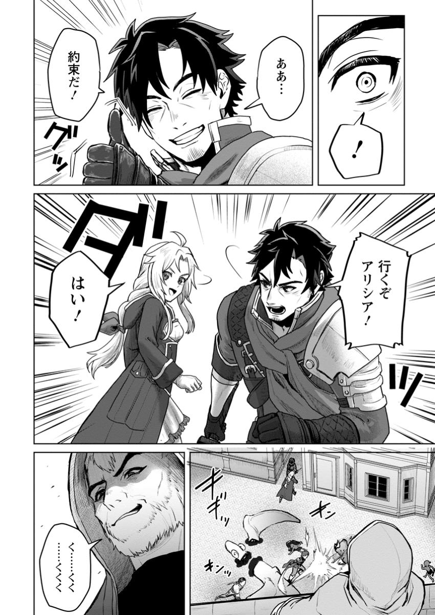 Saiteihen no Osssan Boukensha - Chapter 9.1 - Page 4