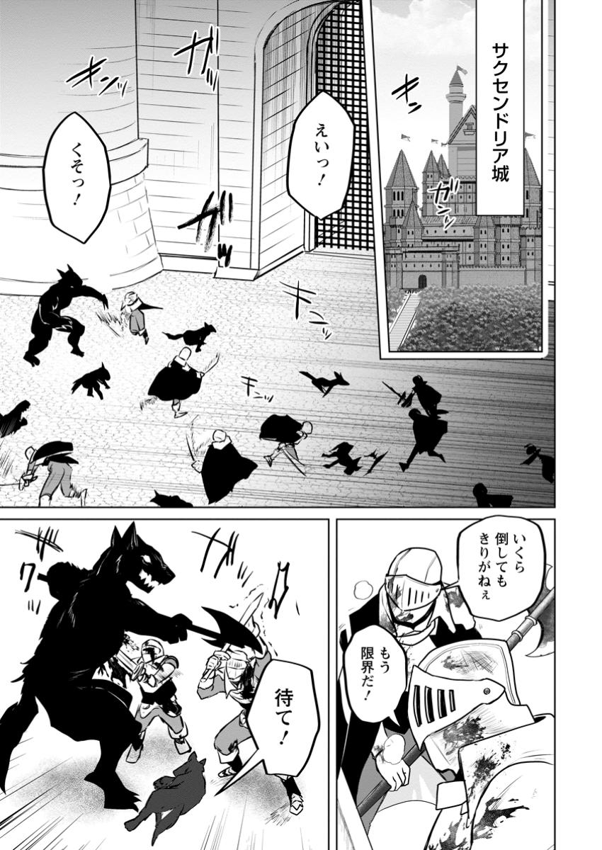 Saiteihen no Osssan Boukensha - Chapter 9.1 - Page 5
