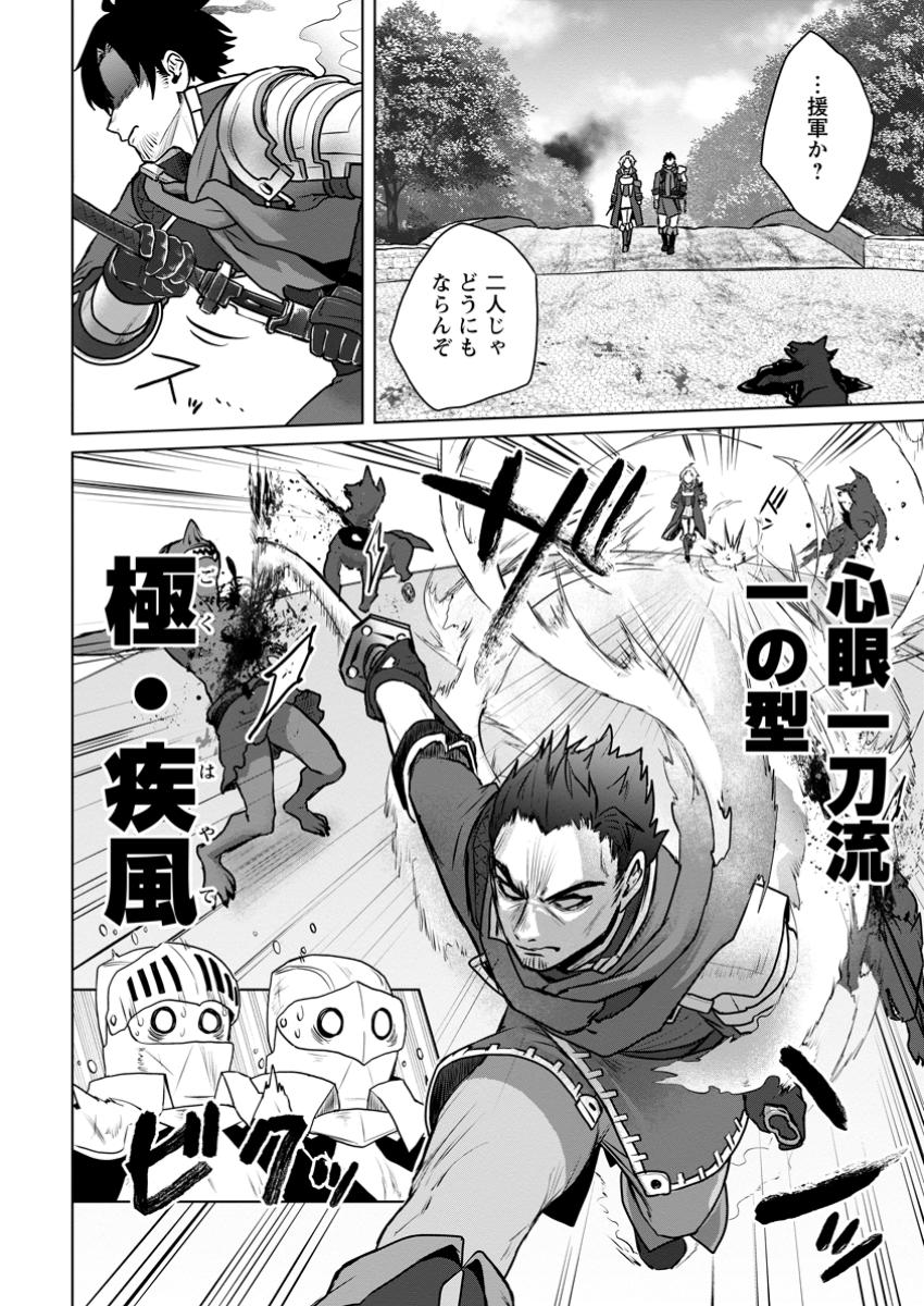 Saiteihen no Osssan Boukensha - Chapter 9.1 - Page 6