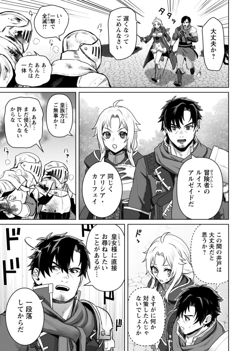 Saiteihen no Osssan Boukensha - Chapter 9.1 - Page 7