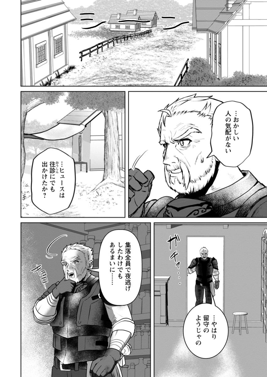 Saiteihen no Osssan Boukensha - Chapter 9.2 - Page 1