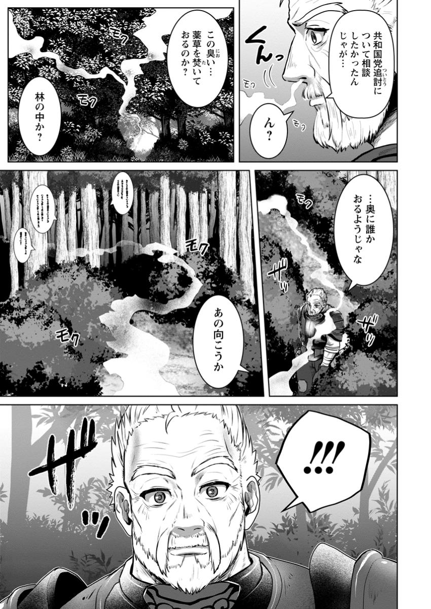 Saiteihen no Osssan Boukensha - Chapter 9.2 - Page 2