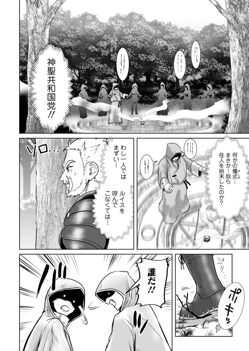 Saiteihen no Osssan Boukensha - Chapter 9.2 - Page 3